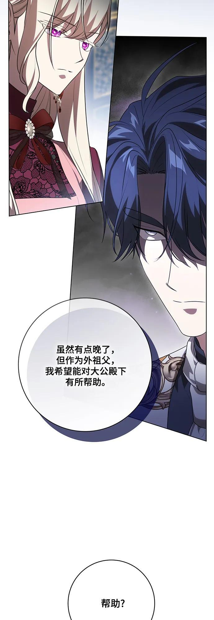 [第82话] 蒂普恩侯爵的到访 第38页