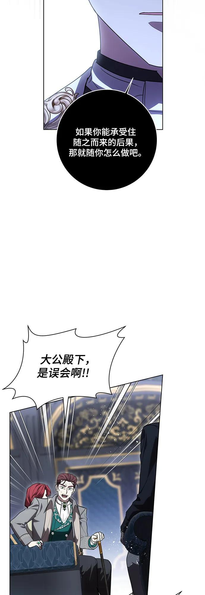 [第82话] 蒂普恩侯爵的到访 第47页