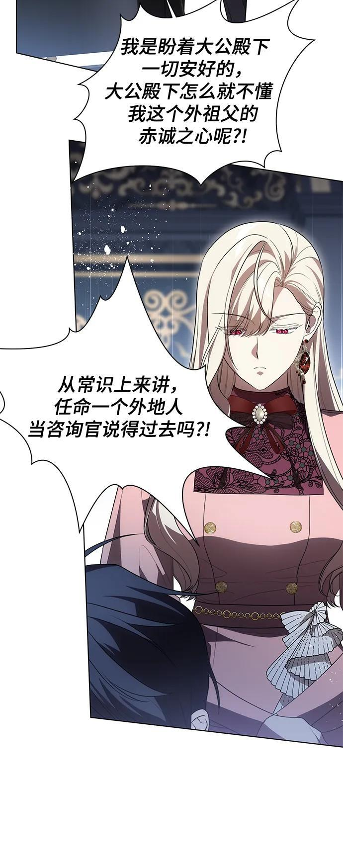 [第82话] 蒂普恩侯爵的到访 第48页
