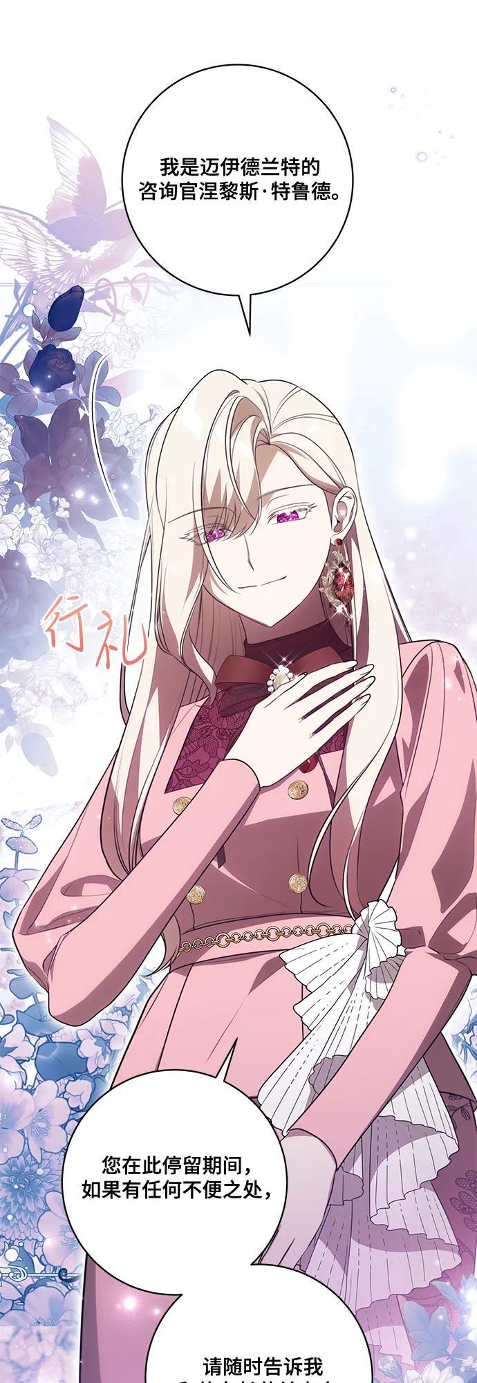 [第82话] 蒂普恩侯爵的到访 第56页