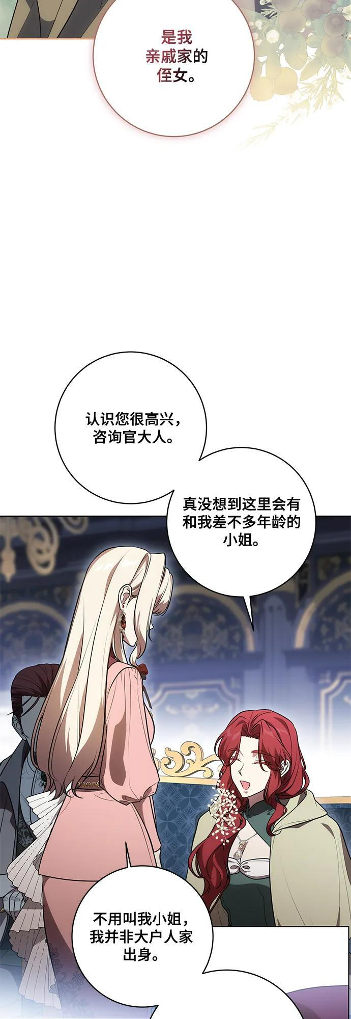 [第82话] 蒂普恩侯爵的到访 第60页