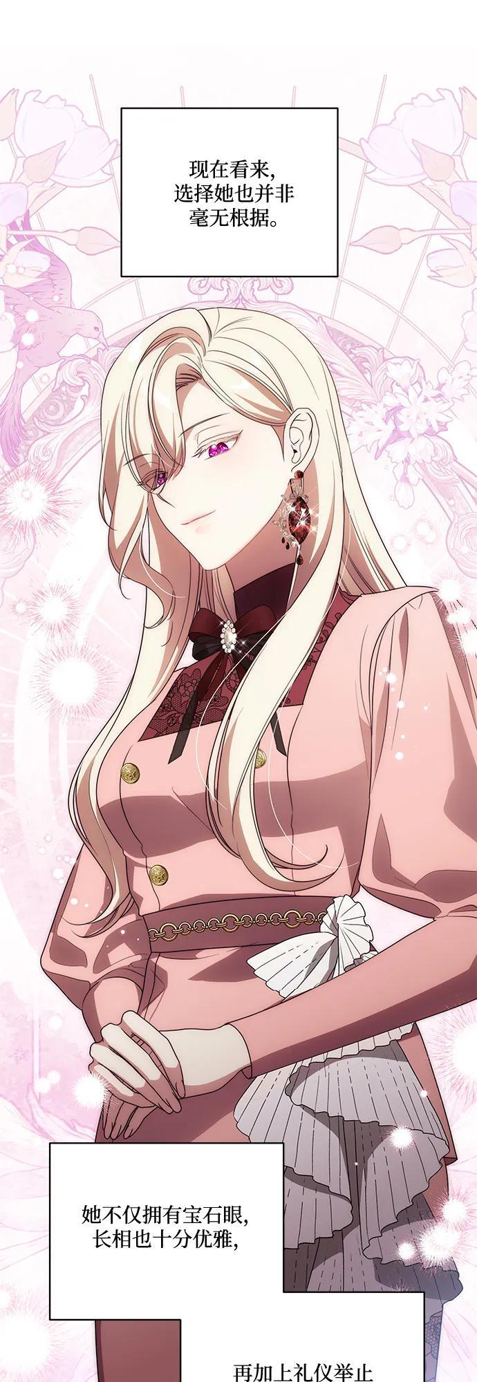 [第82话] 蒂普恩侯爵的到访 第63页