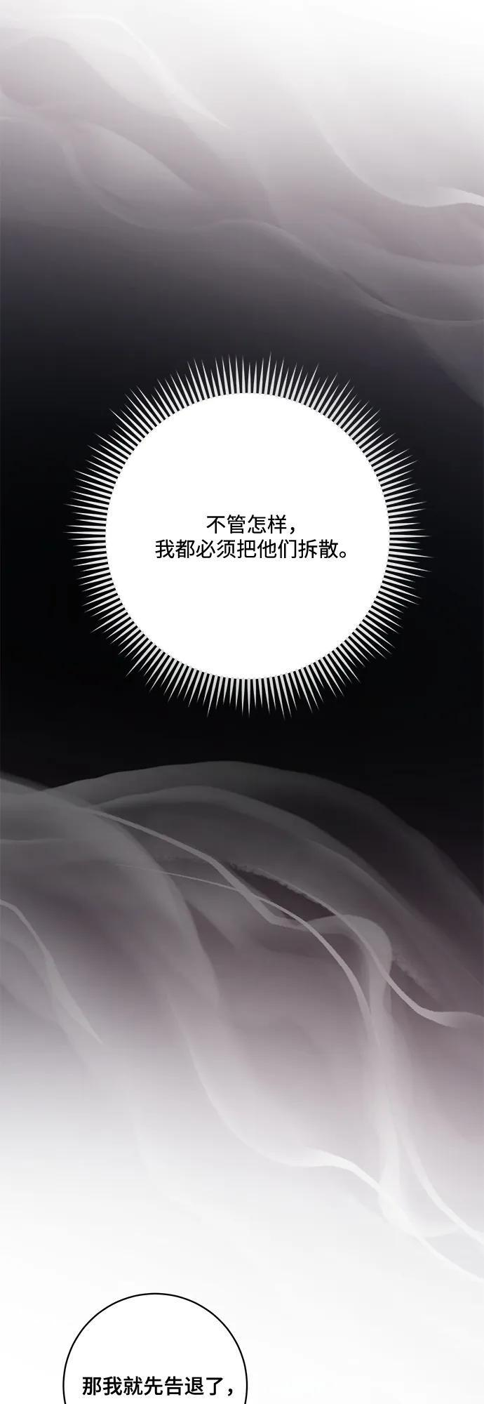 [第82话] 蒂普恩侯爵的到访 第65页