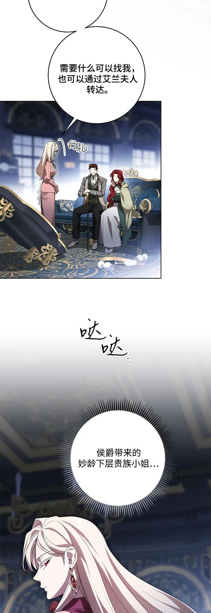 [第82话] 蒂普恩侯爵的到访 第66页