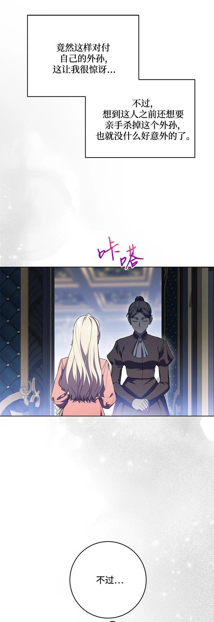[第82话] 蒂普恩侯爵的到访 第68页