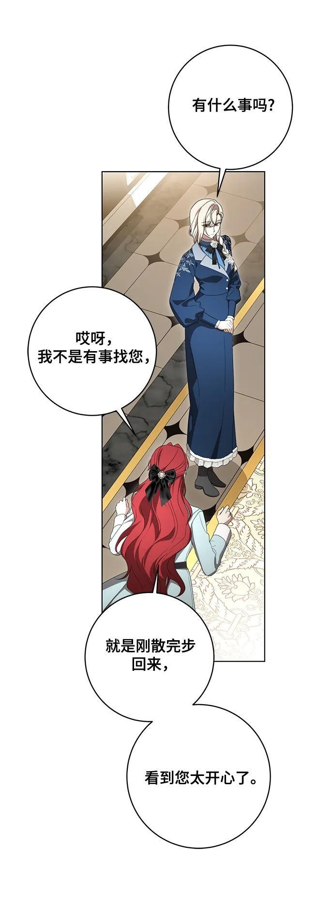 [第83话] 过于优秀的女人 第5页