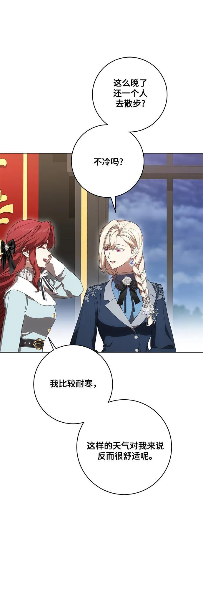 [第83话] 过于优秀的女人 第6页