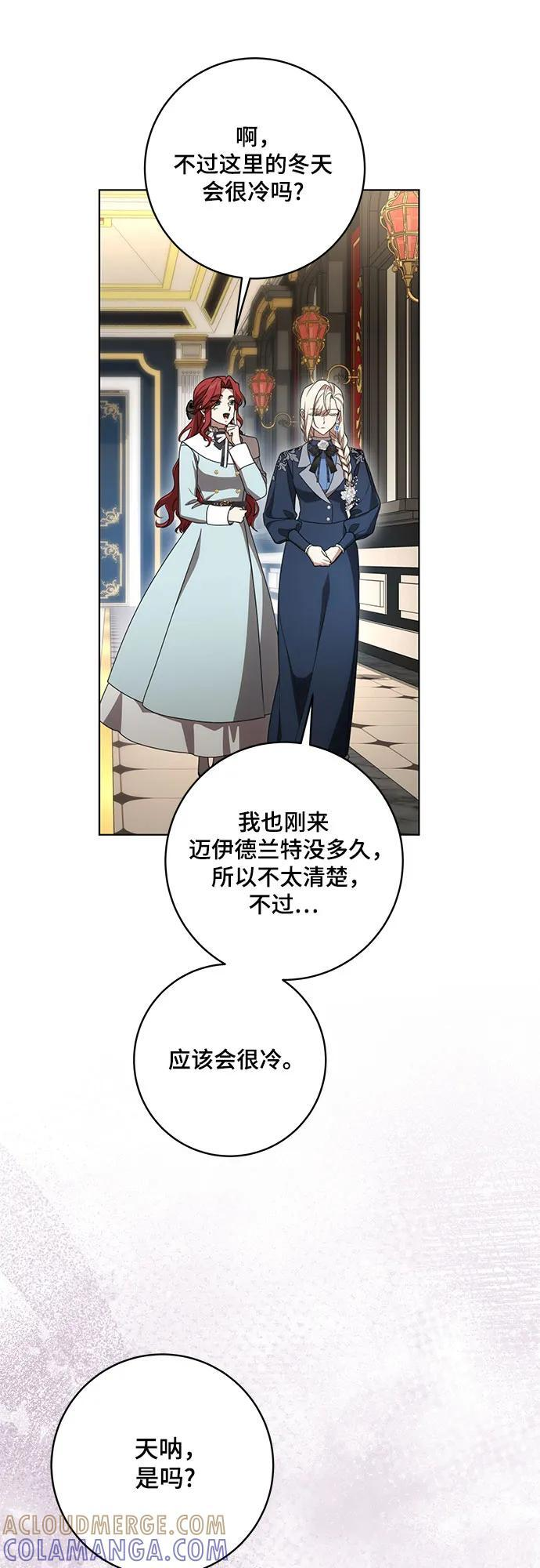 [第83话] 过于优秀的女人 第7页