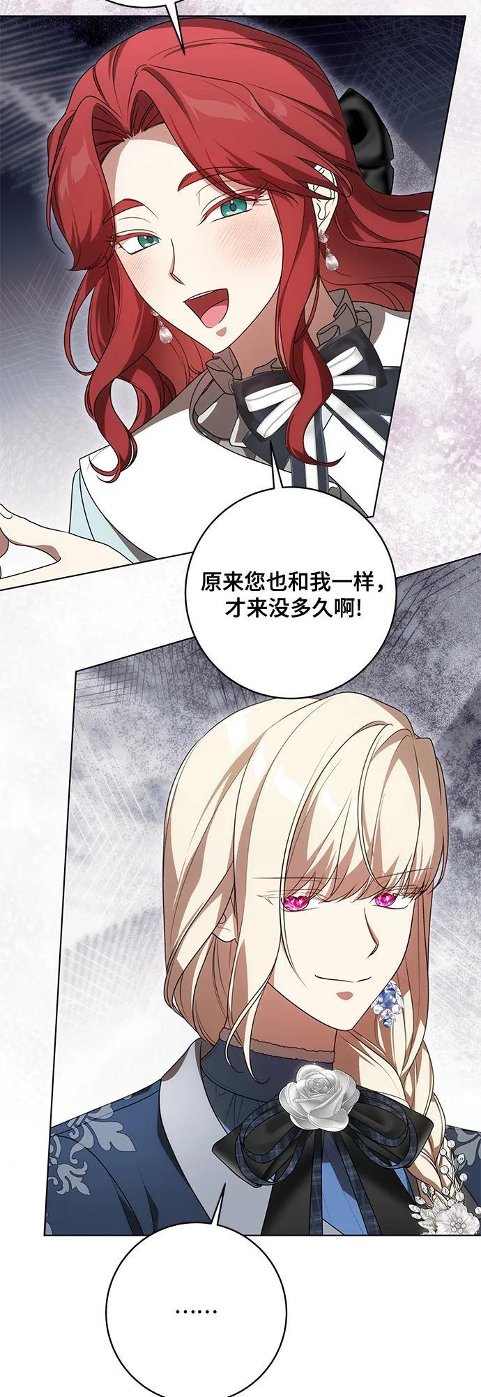 [第83话] 过于优秀的女人 第8页