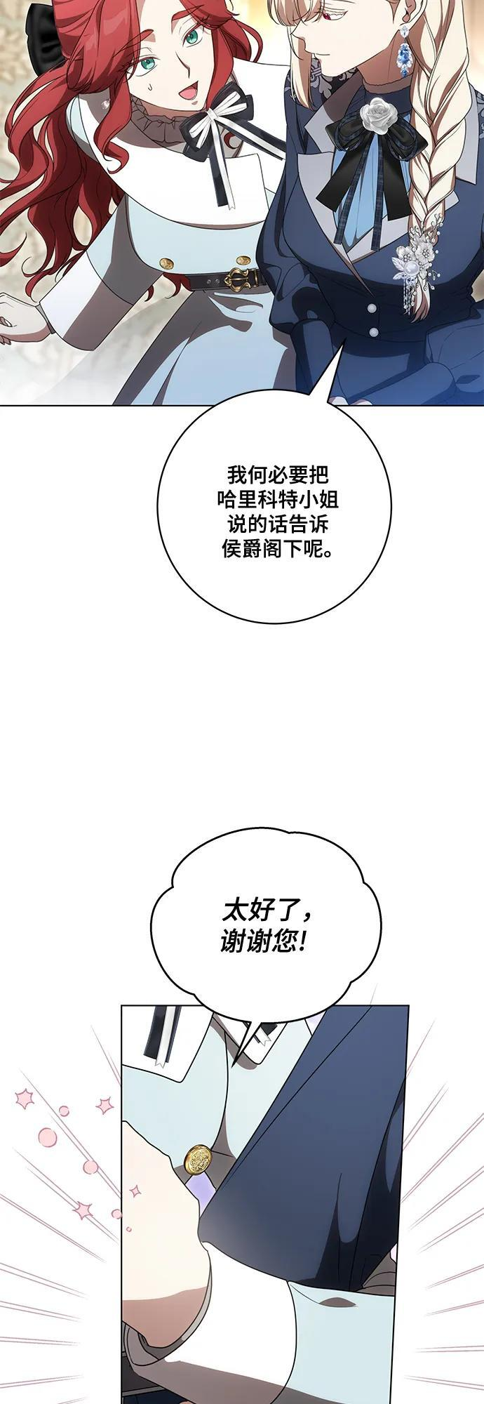 [第83话] 过于优秀的女人 第12页