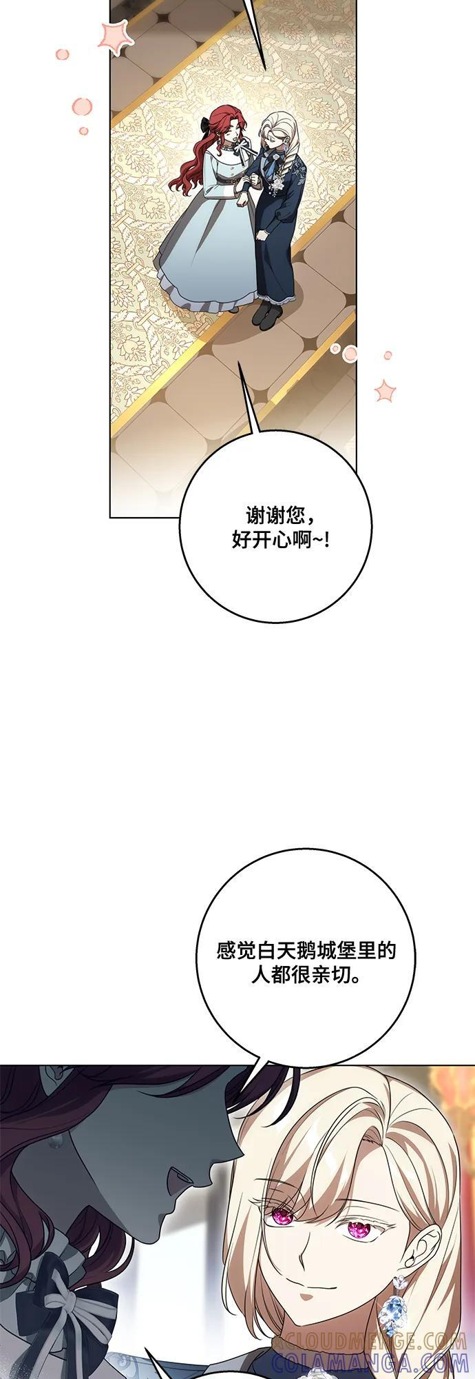 [第83话] 过于优秀的女人 第16页