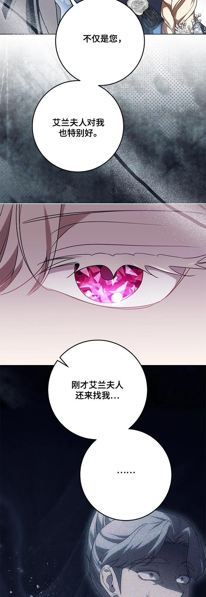 [第83话] 过于优秀的女人 第17页