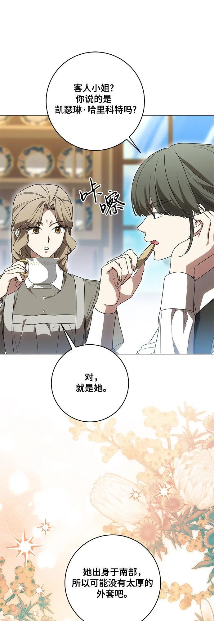 [第83话] 过于优秀的女人 第23页