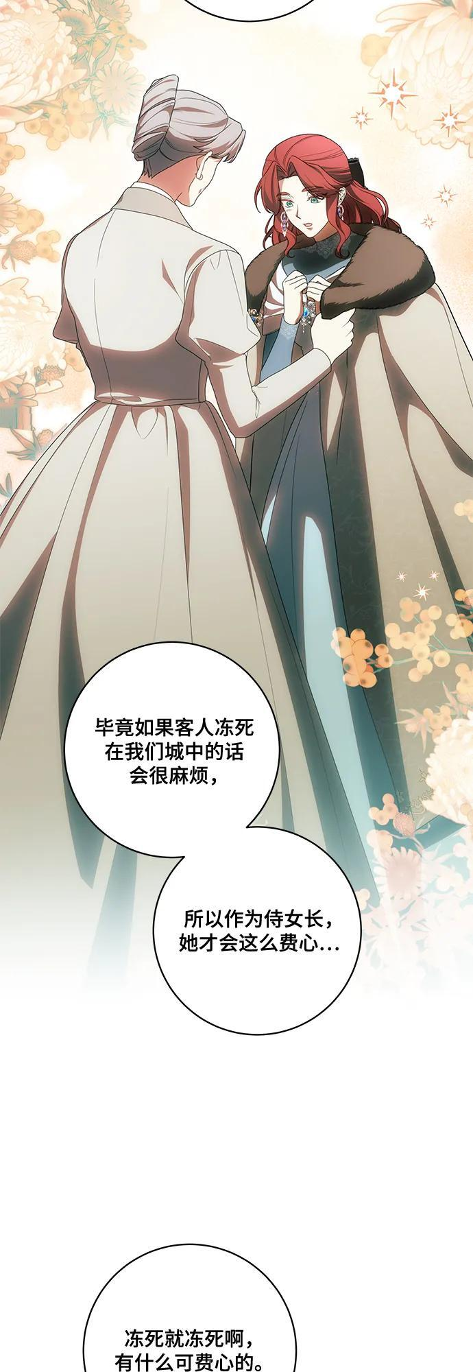 [第83话] 过于优秀的女人 第24页