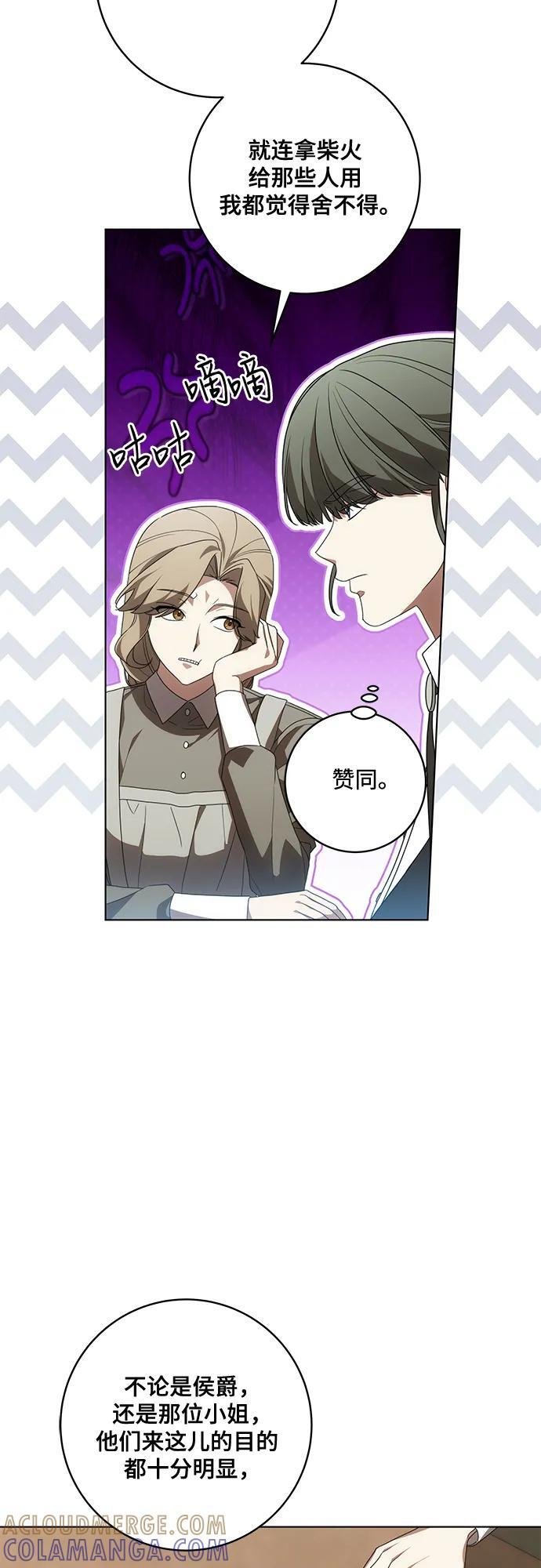 [第83话] 过于优秀的女人 第25页