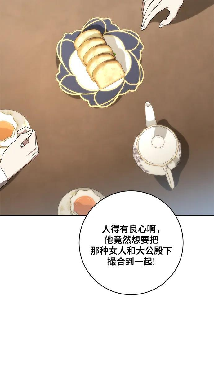 [第83话] 过于优秀的女人 第26页