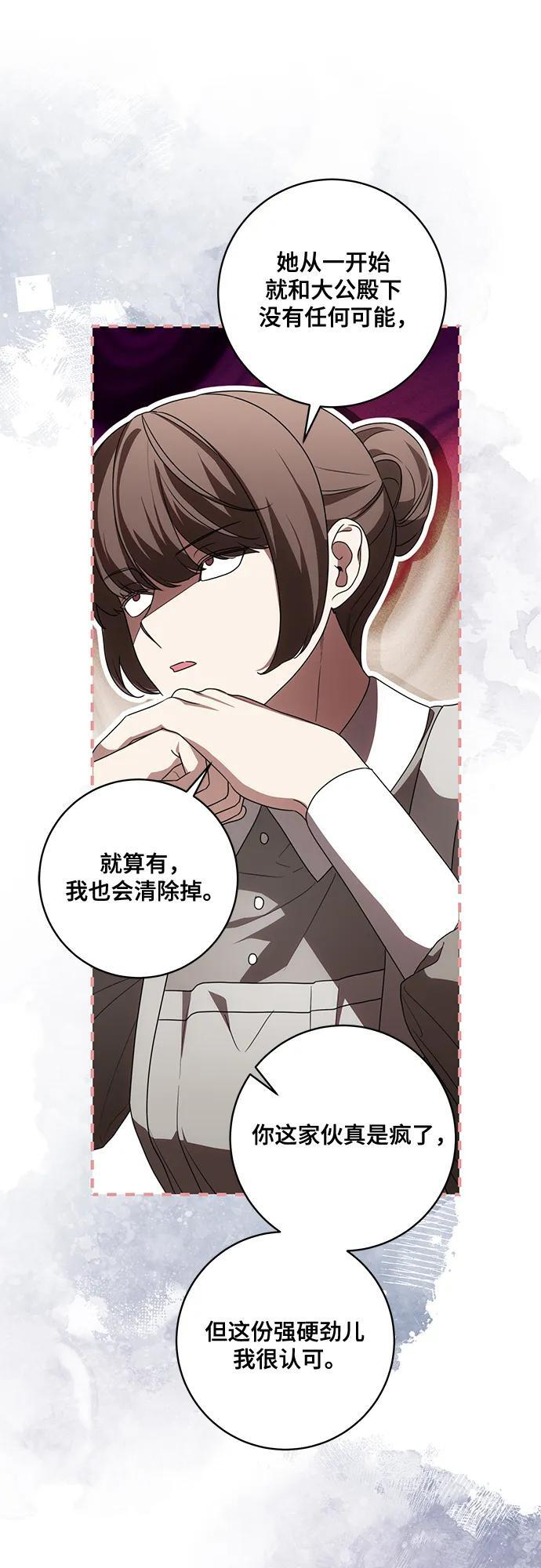 [第83话] 过于优秀的女人 第27页