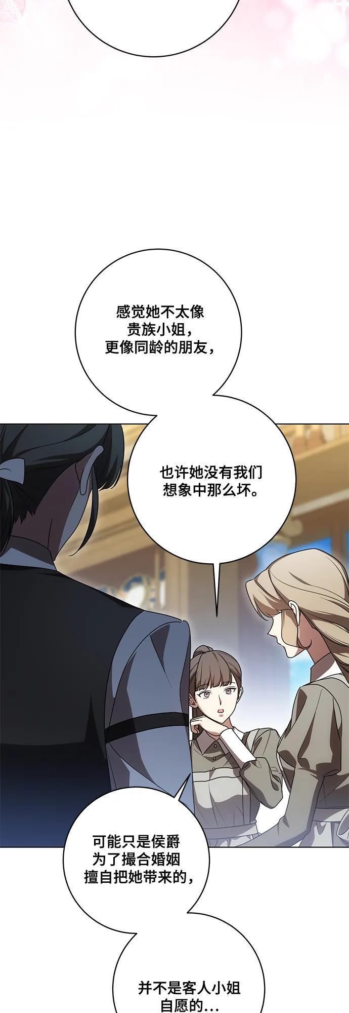 [第83话] 过于优秀的女人 第30页