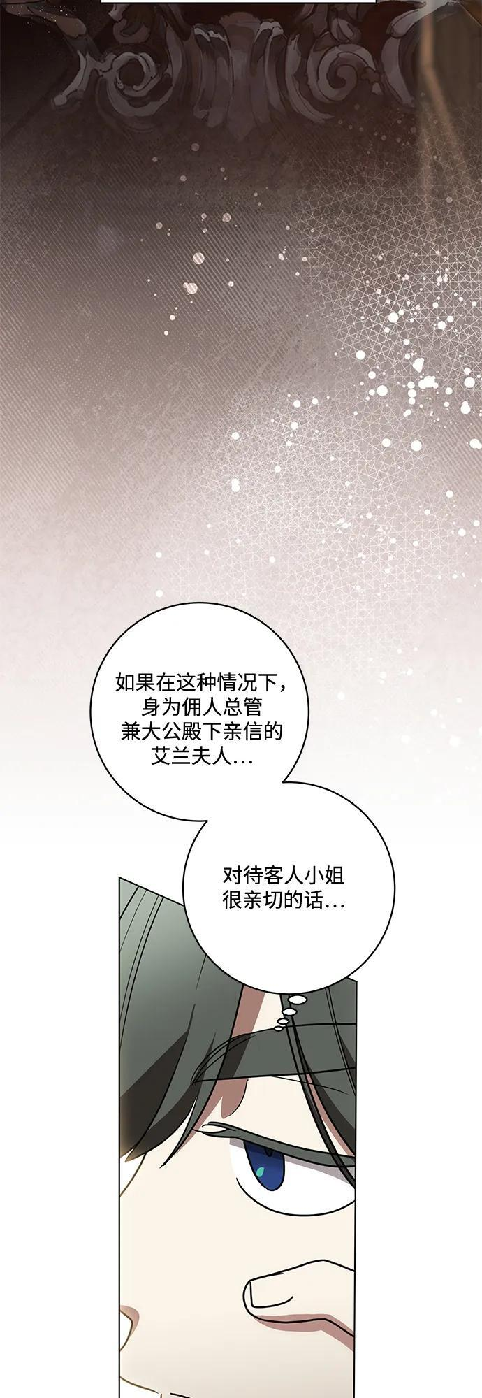 [第83话] 过于优秀的女人 第35页