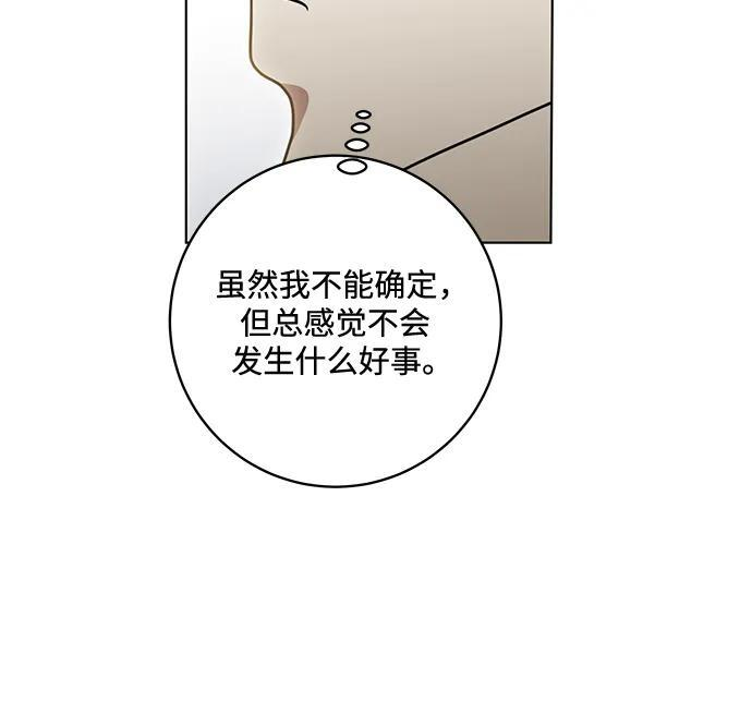 [第83话] 过于优秀的女人 第36页