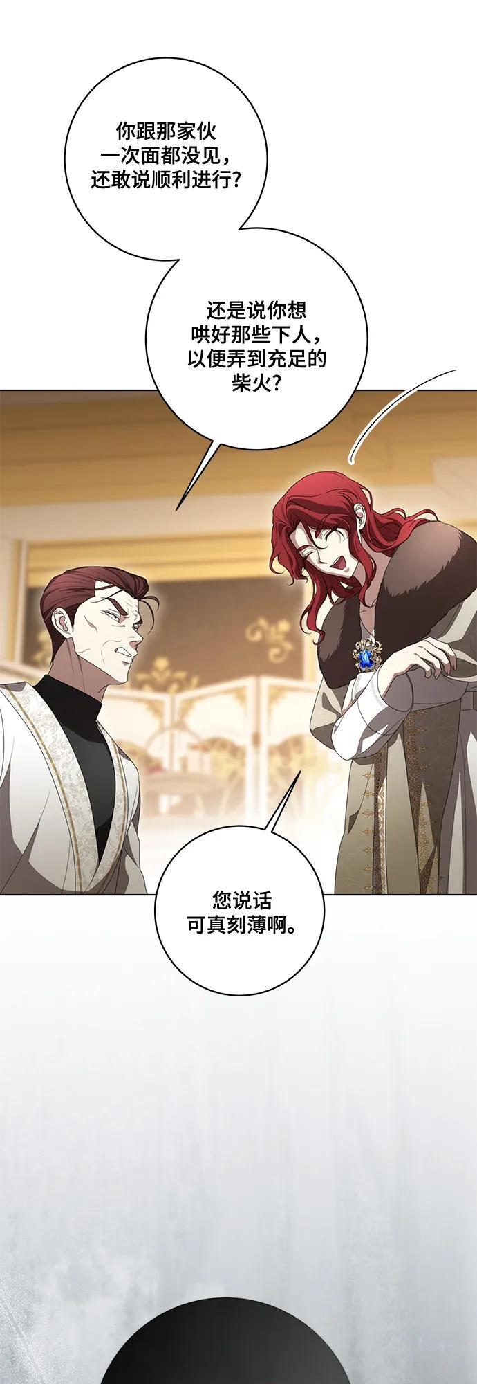 [第83话] 过于优秀的女人 第47页