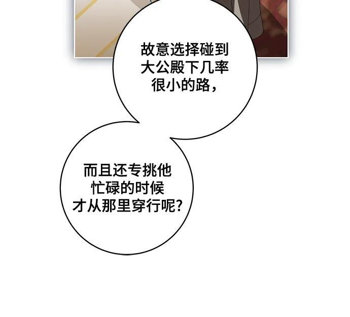[第83话] 过于优秀的女人 第50页