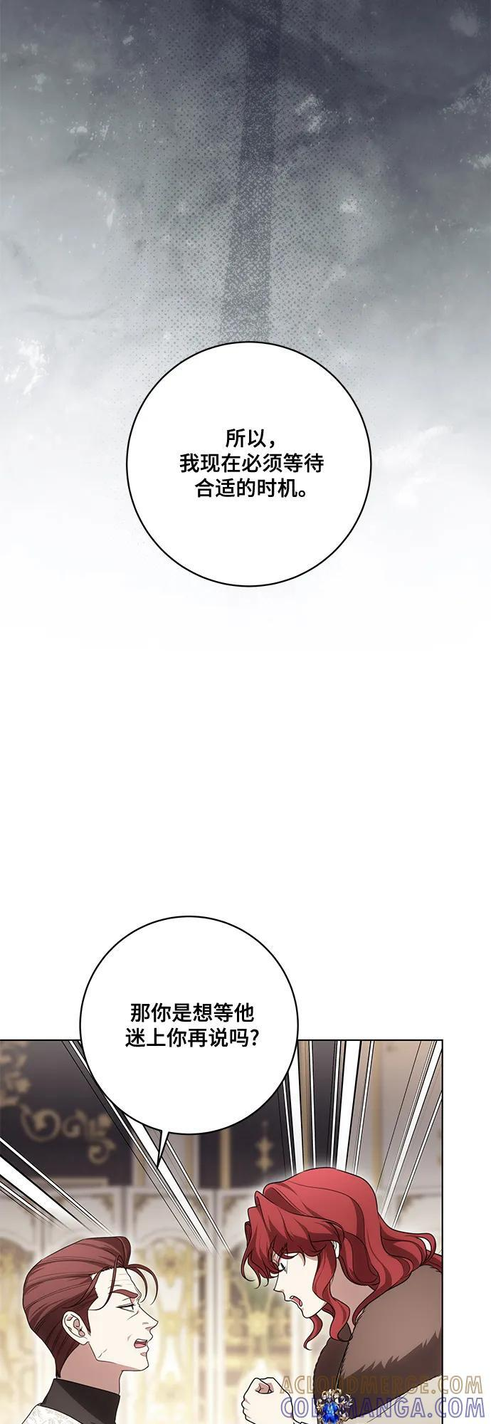 [第83话] 过于优秀的女人 第52页