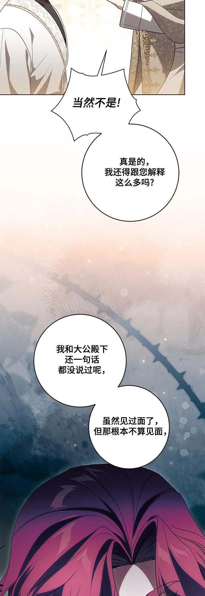 [第83话] 过于优秀的女人 第53页