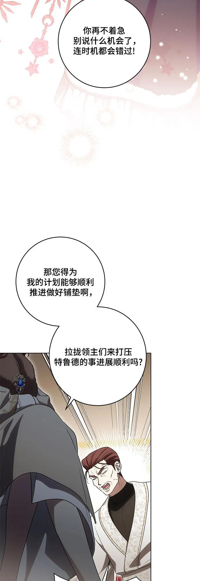 [第83话] 过于优秀的女人 第59页