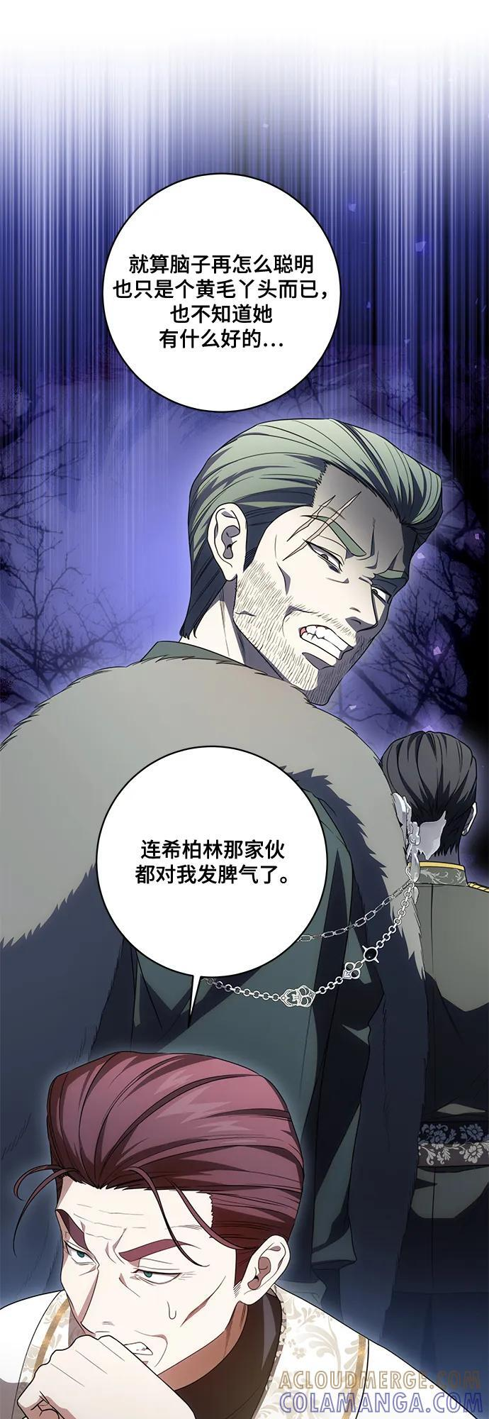 [第83话] 过于优秀的女人 第61页