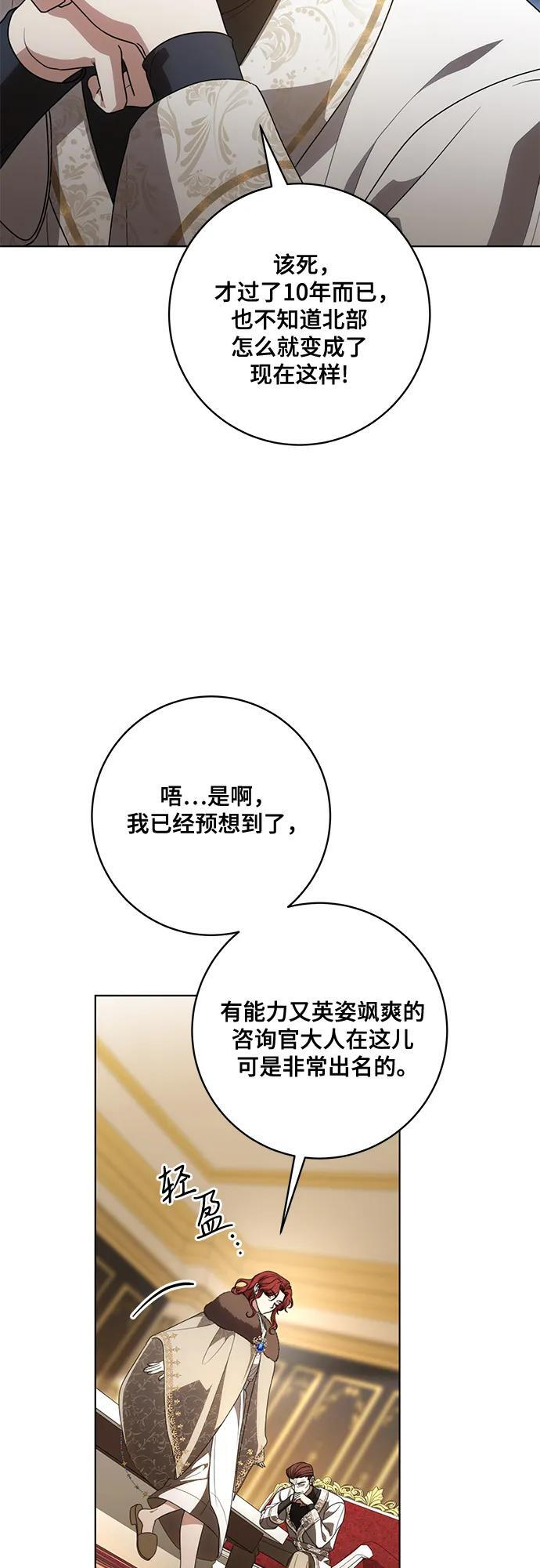 [第83话] 过于优秀的女人 第62页