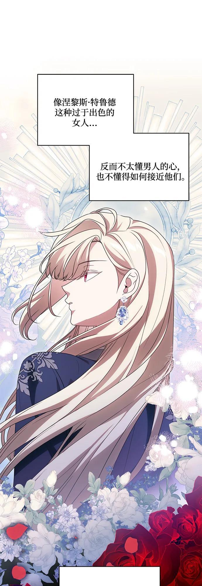 [第83话] 过于优秀的女人 第66页