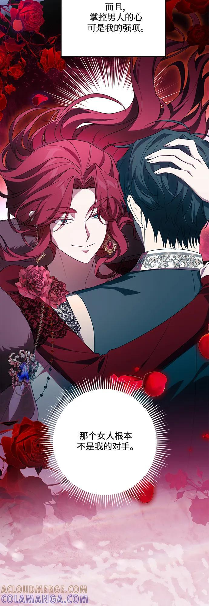 [第83话] 过于优秀的女人 第67页