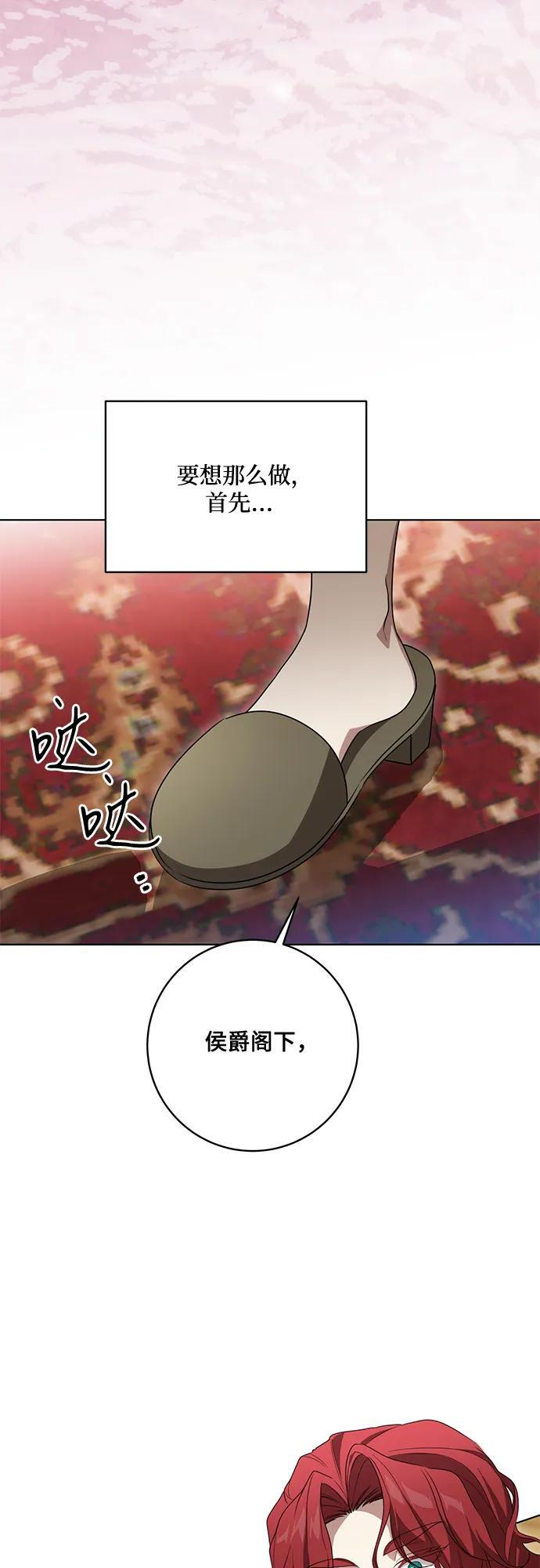 [第83话] 过于优秀的女人 第68页