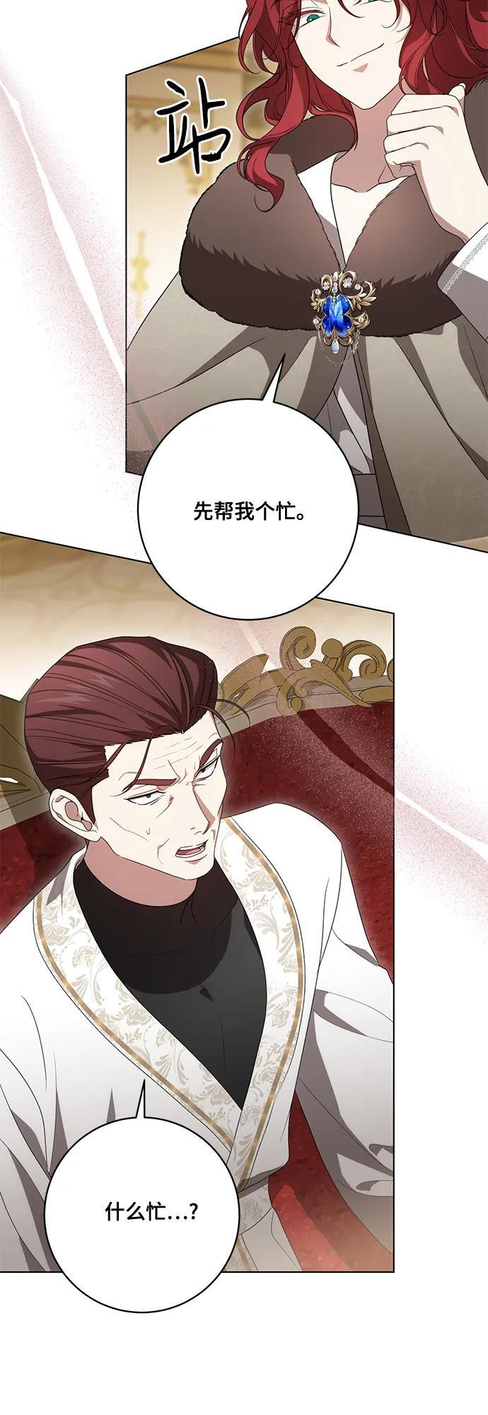 [第83话] 过于优秀的女人 第69页
