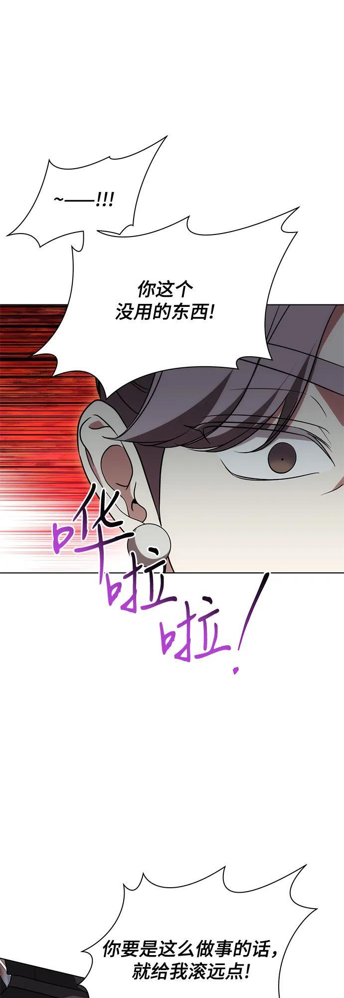 [第83话] 过于优秀的女人 第71页