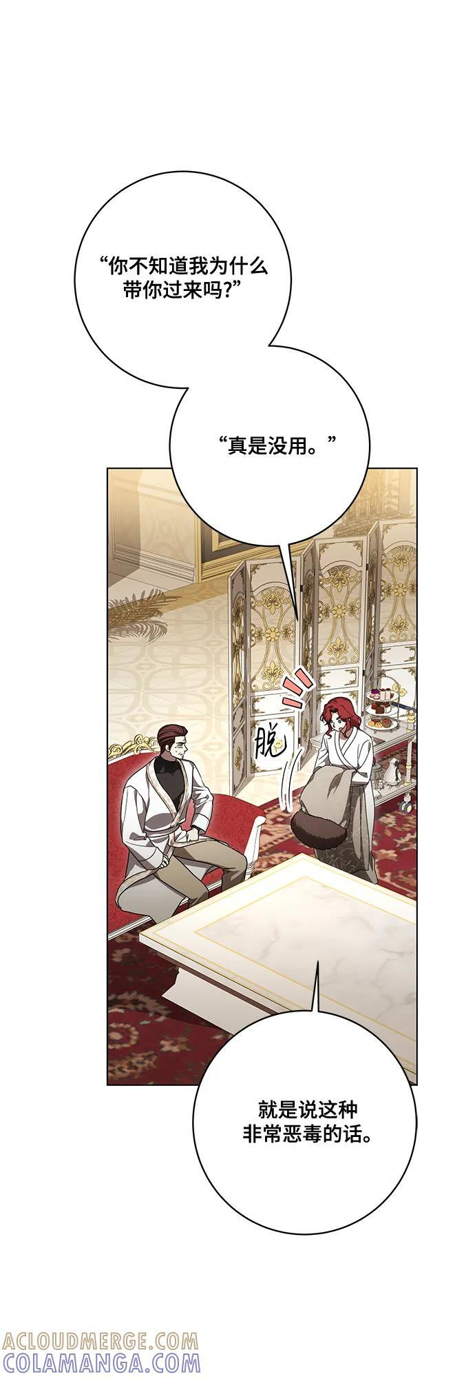 [第84话] 这一点和大公很像 第4页