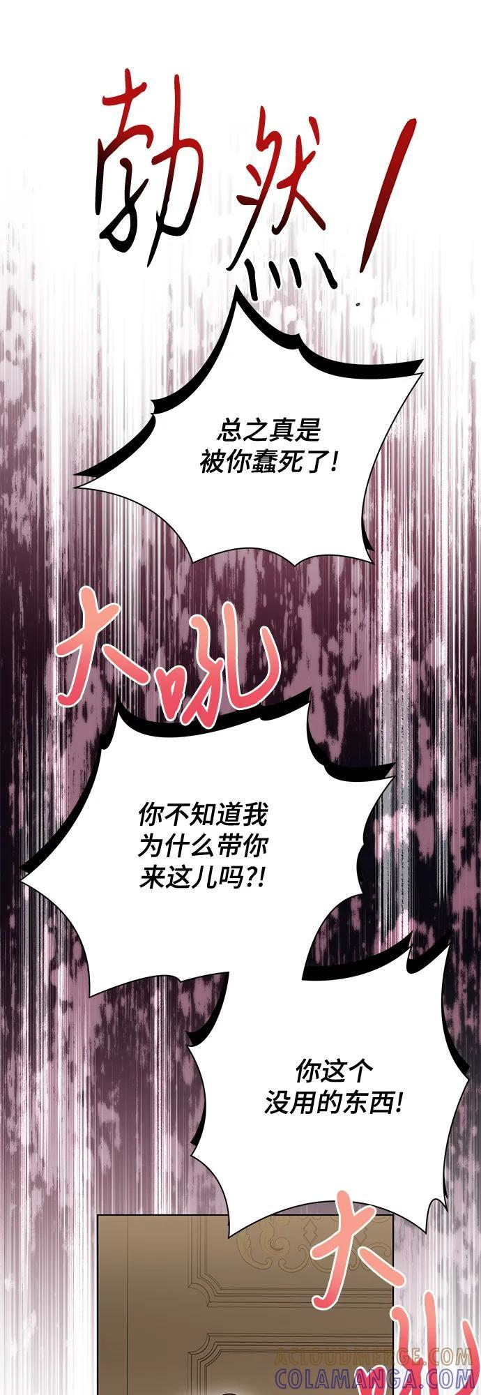 [第84话] 这一点和大公很像 第7页