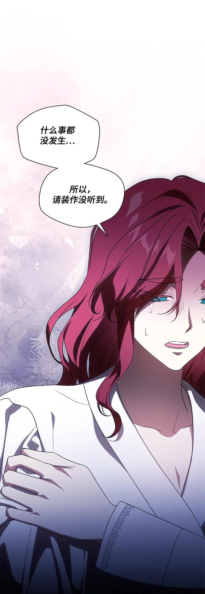 [第84话] 这一点和大公很像 第12页