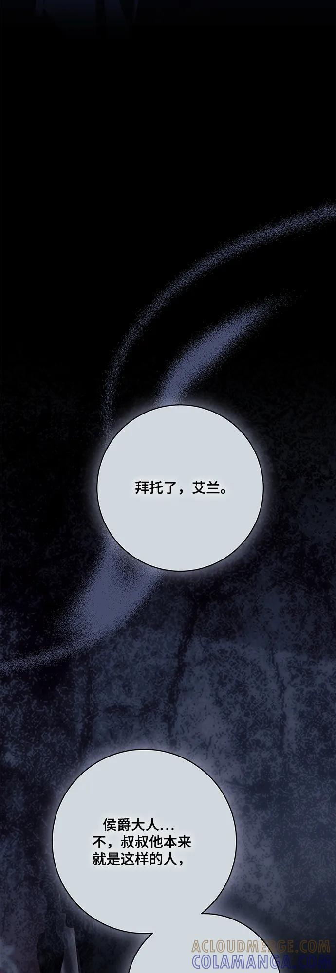 [第84话] 这一点和大公很像 第13页