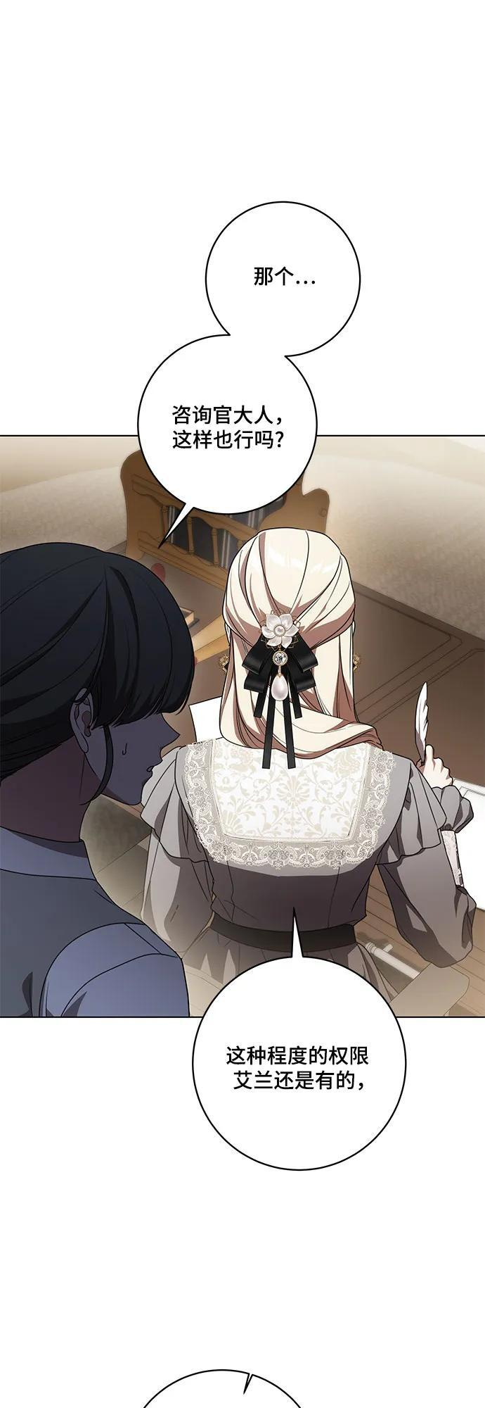 [第84话] 这一点和大公很像 第23页