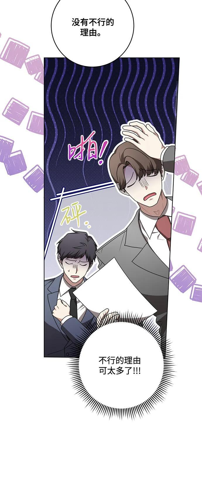 [第84话] 这一点和大公很像 第24页