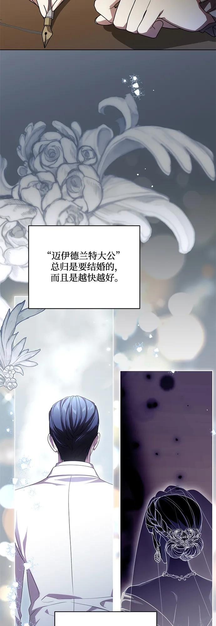 [第84话] 这一点和大公很像 第27页
