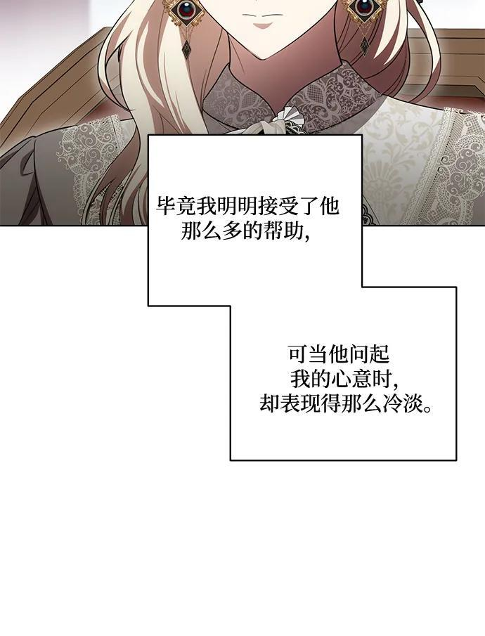[第84话] 这一点和大公很像 第29页