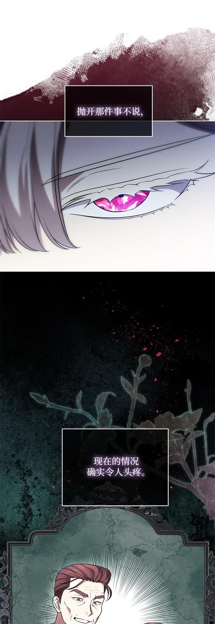 [第84话] 这一点和大公很像 第30页