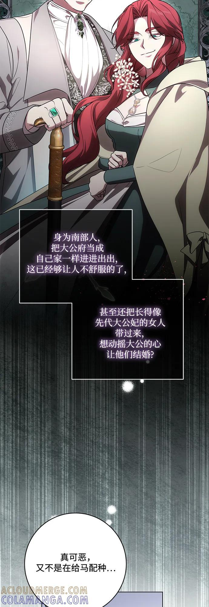 [第84话] 这一点和大公很像 第31页