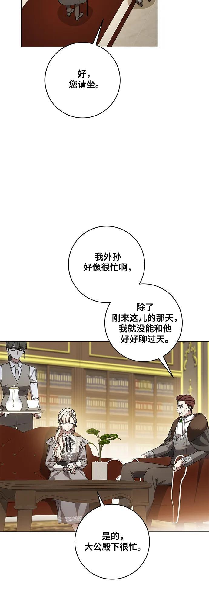 [第84话] 这一点和大公很像 第41页