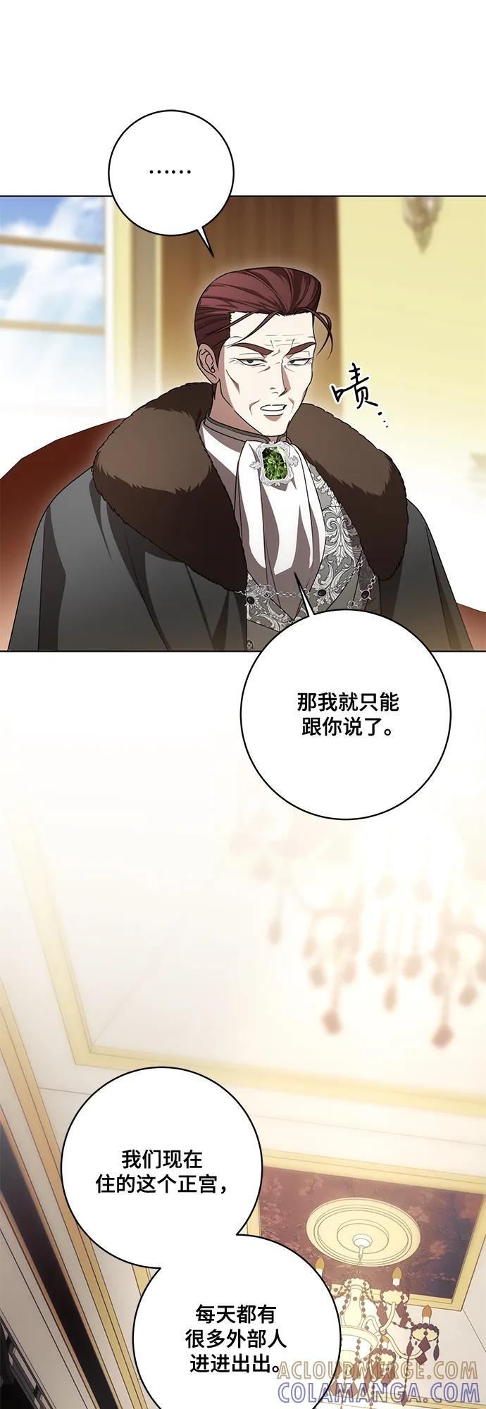 [第84话] 这一点和大公很像 第43页