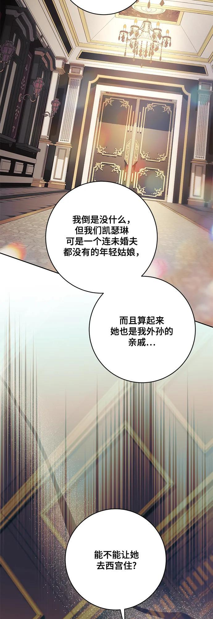 [第84话] 这一点和大公很像 第44页