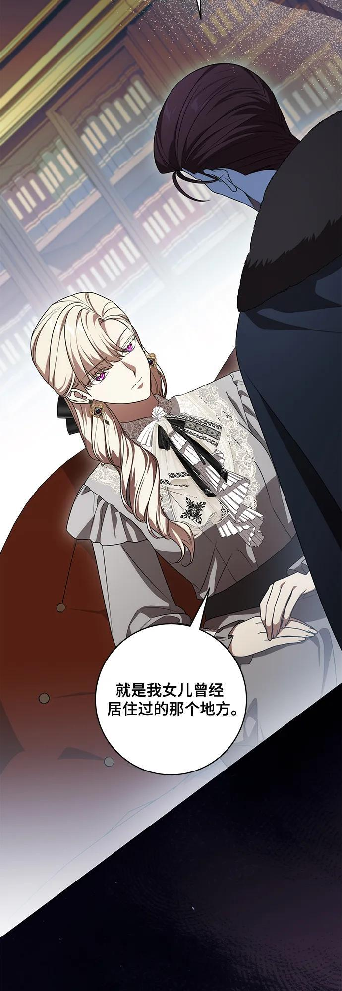 [第84话] 这一点和大公很像 第45页